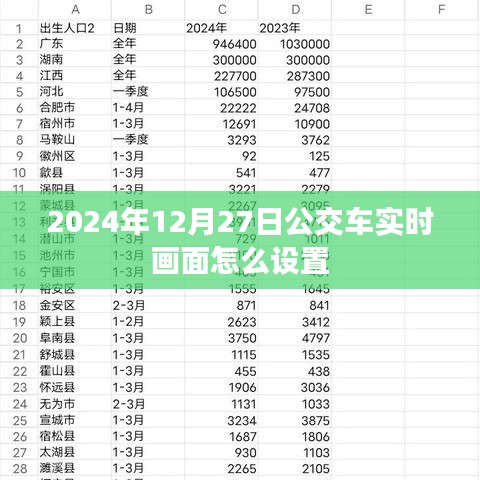 如何設(shè)置公交車實(shí)時畫面到手機(jī)或電腦上（步驟詳解）